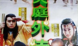 天庭外传在线观看,仙界传奇，笑傲九天！